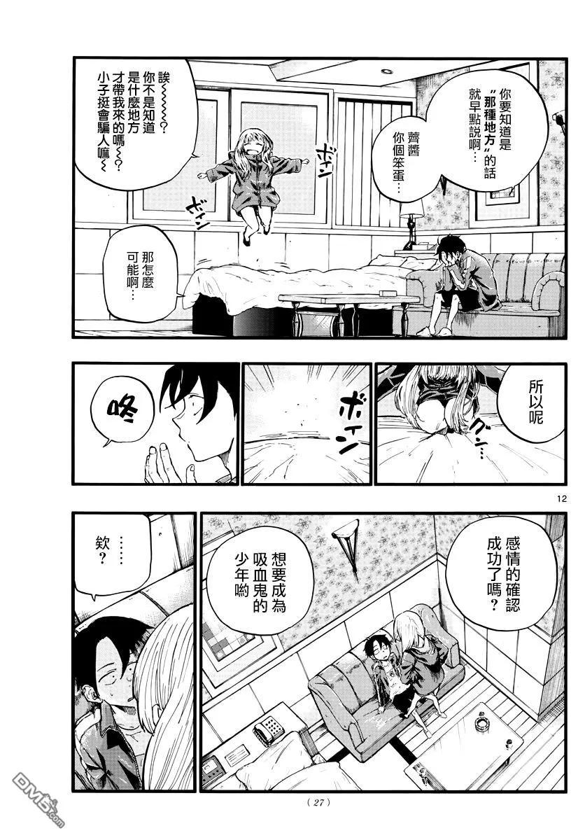 那徜徉在夜晚的歌声13话 能休息的店