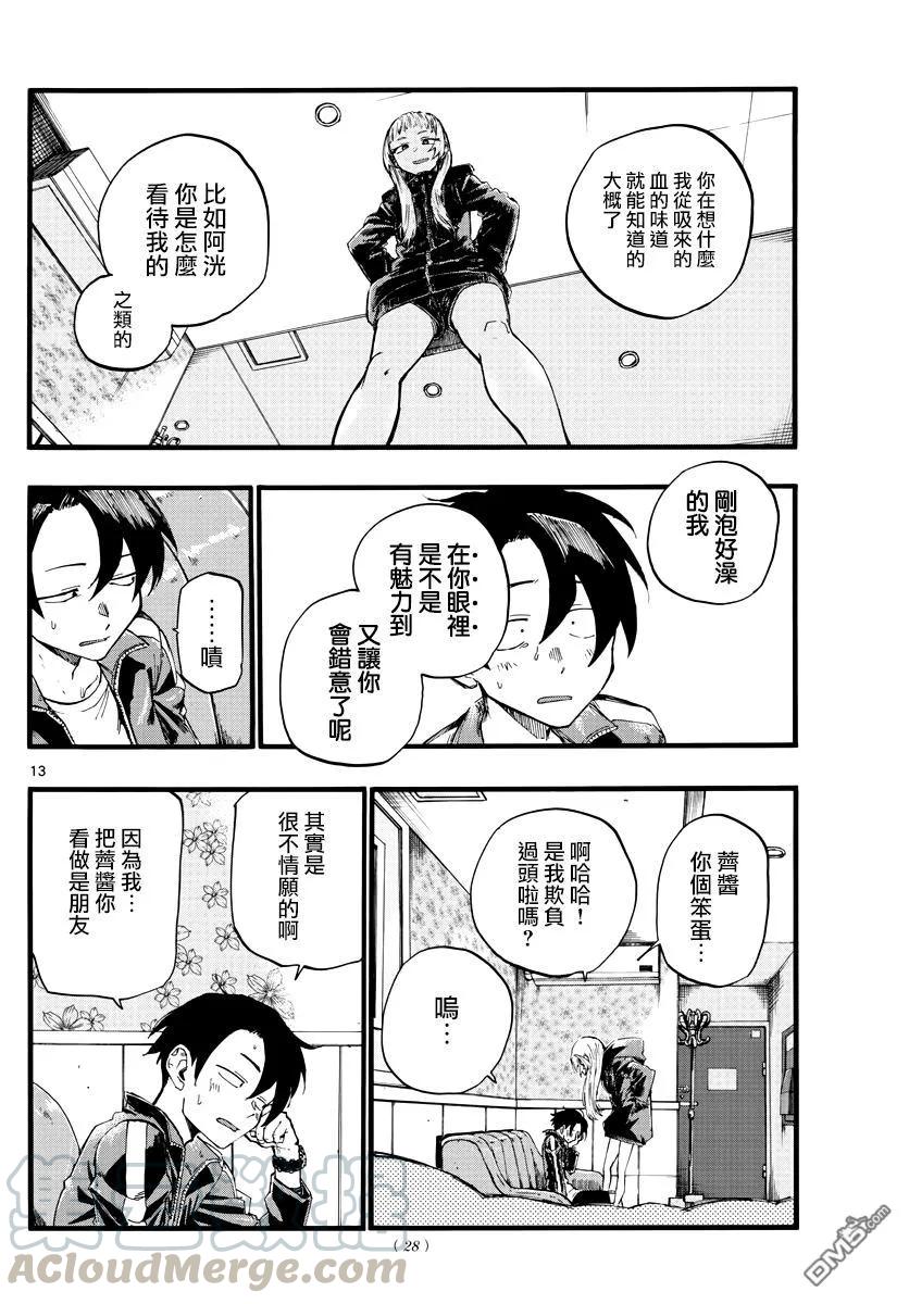 那徜徉在夜晚的歌声13话 能休息的店