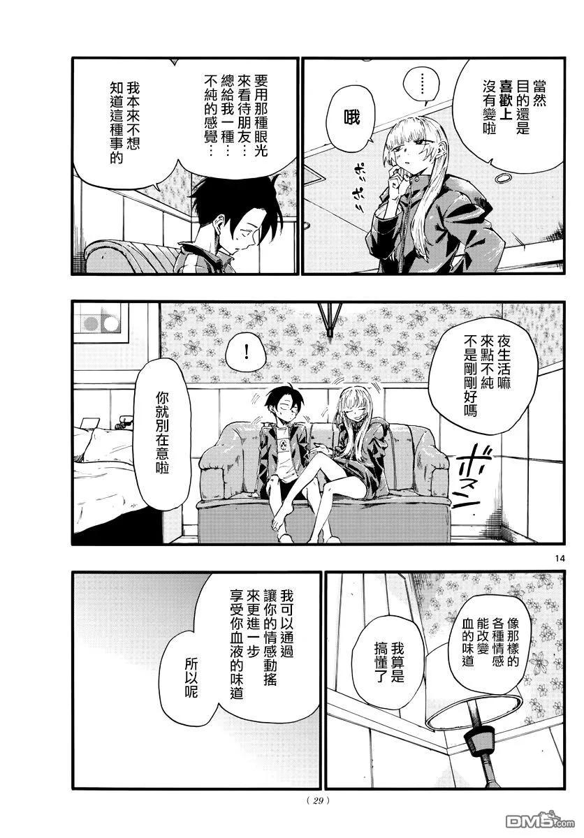 那徜徉在夜晚的歌声13话 能休息的店