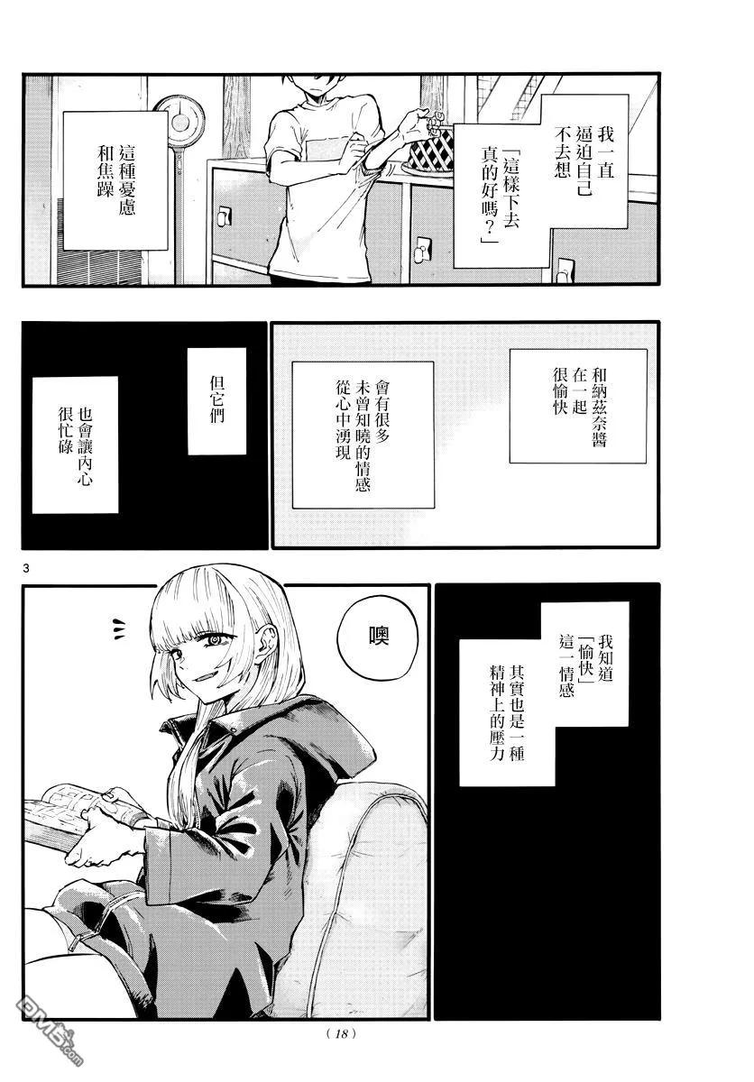 那徜徉在夜晚的歌声13话 能休息的店