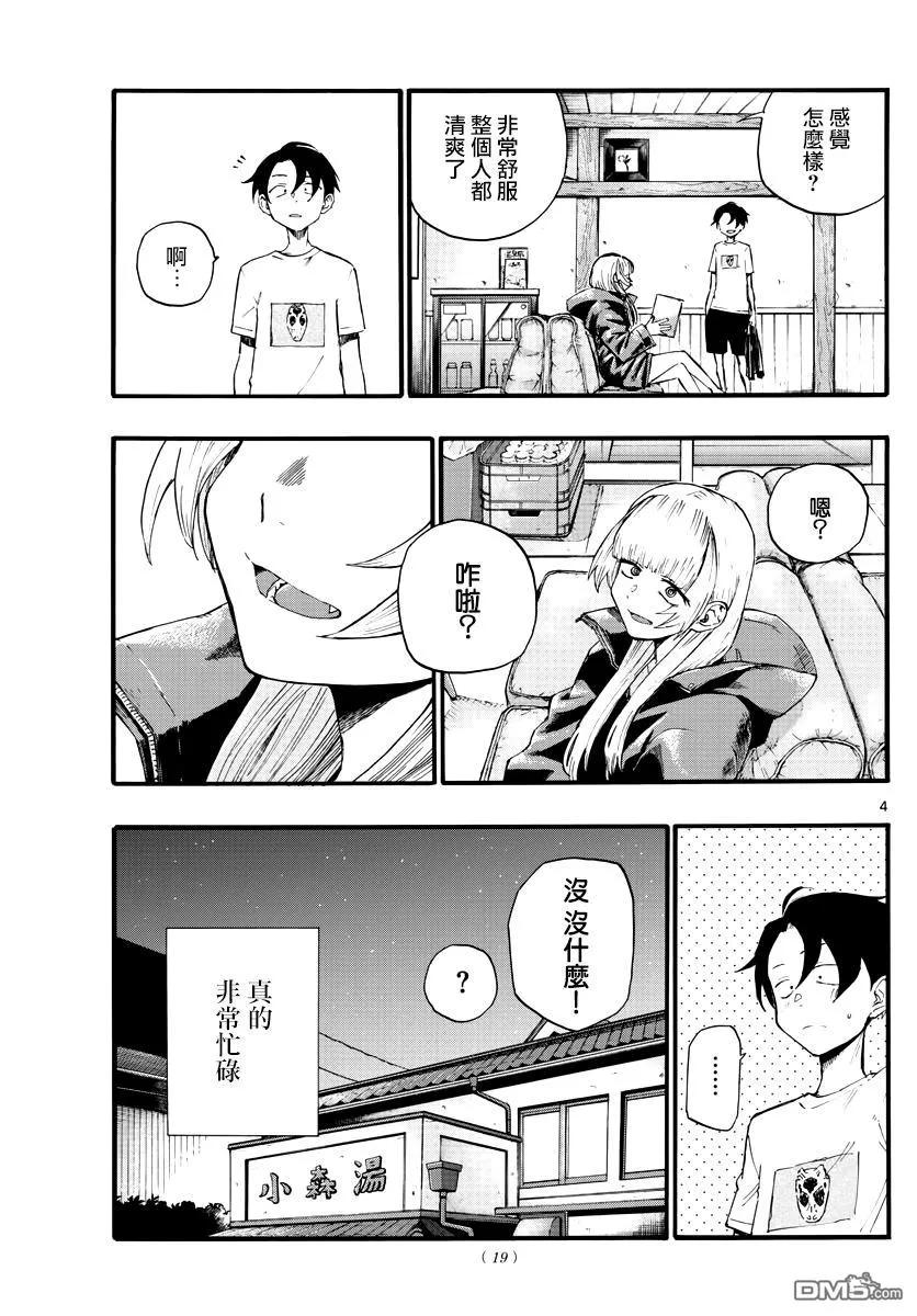 那徜徉在夜晚的歌声13话 能休息的店