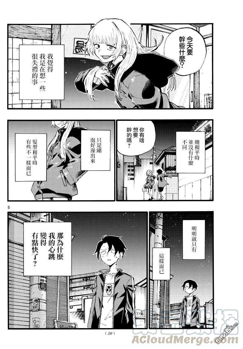 那徜徉在夜晚的歌声13话 能休息的店