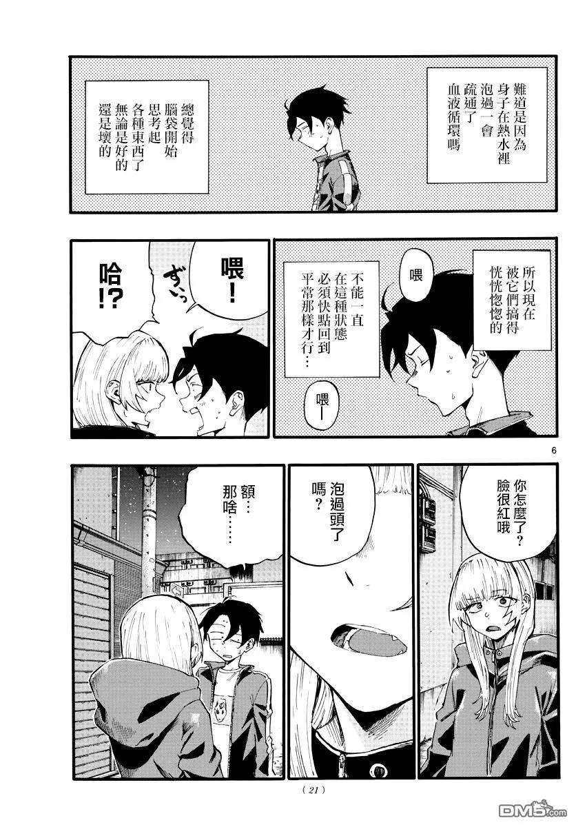 那徜徉在夜晚的歌声13话 能休息的店