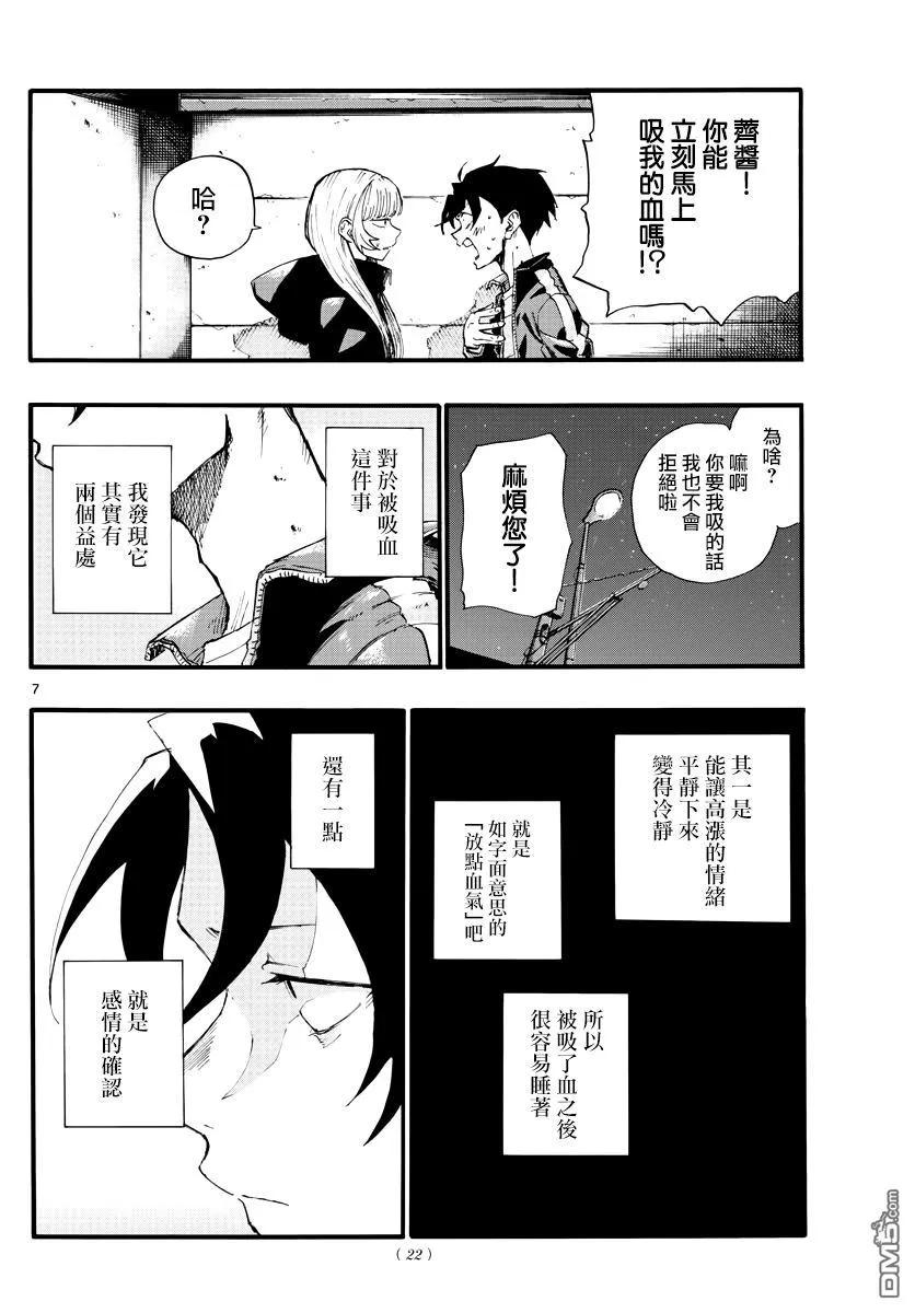 那徜徉在夜晚的歌声13话 能休息的店