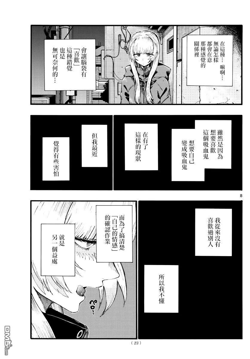 那徜徉在夜晚的歌声13话 能休息的店