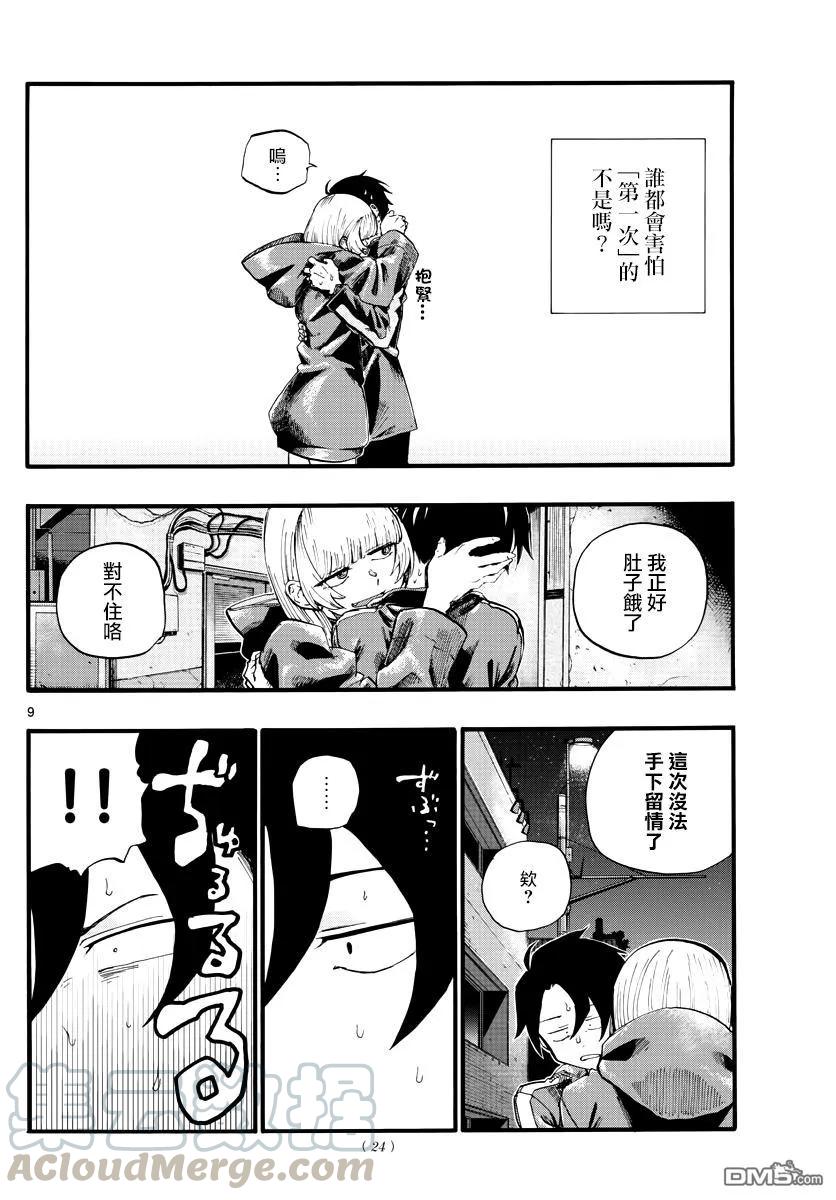 那徜徉在夜晚的歌声13话 能休息的店