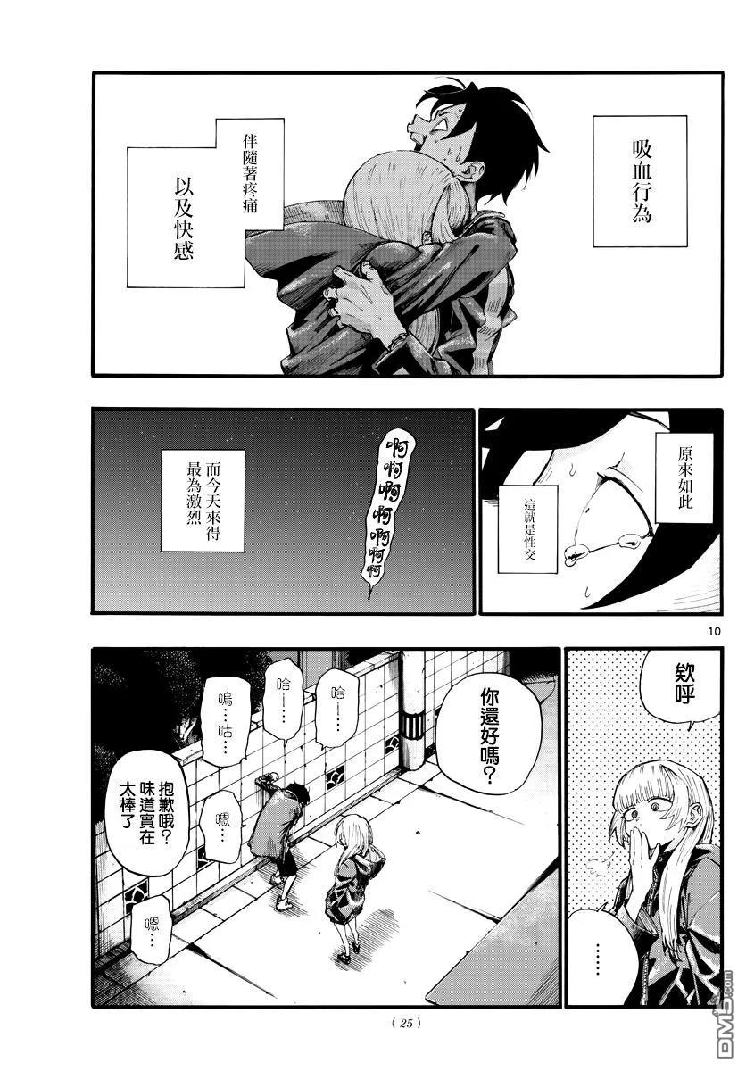 那徜徉在夜晚的歌声13话 能休息的店