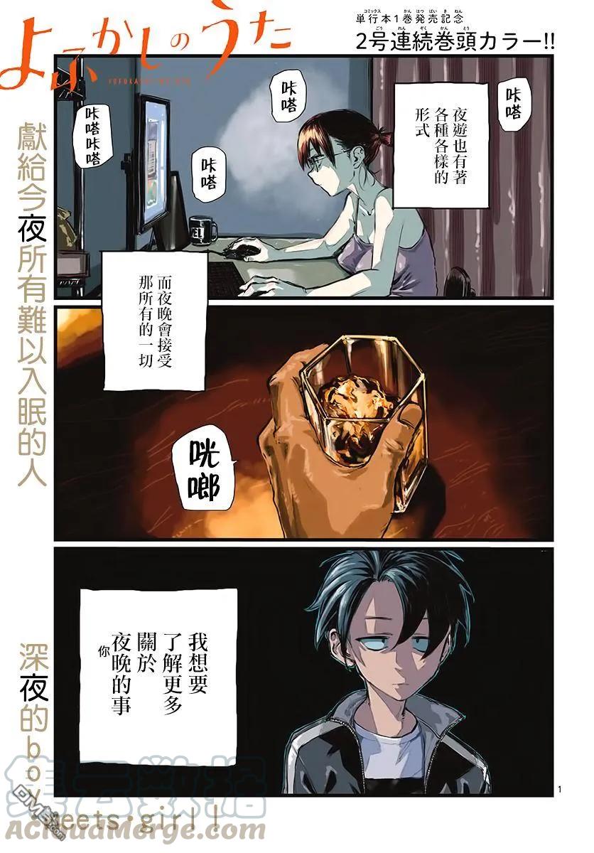 那徜徉在夜晚的歌声14话 你是天才洋气仔么