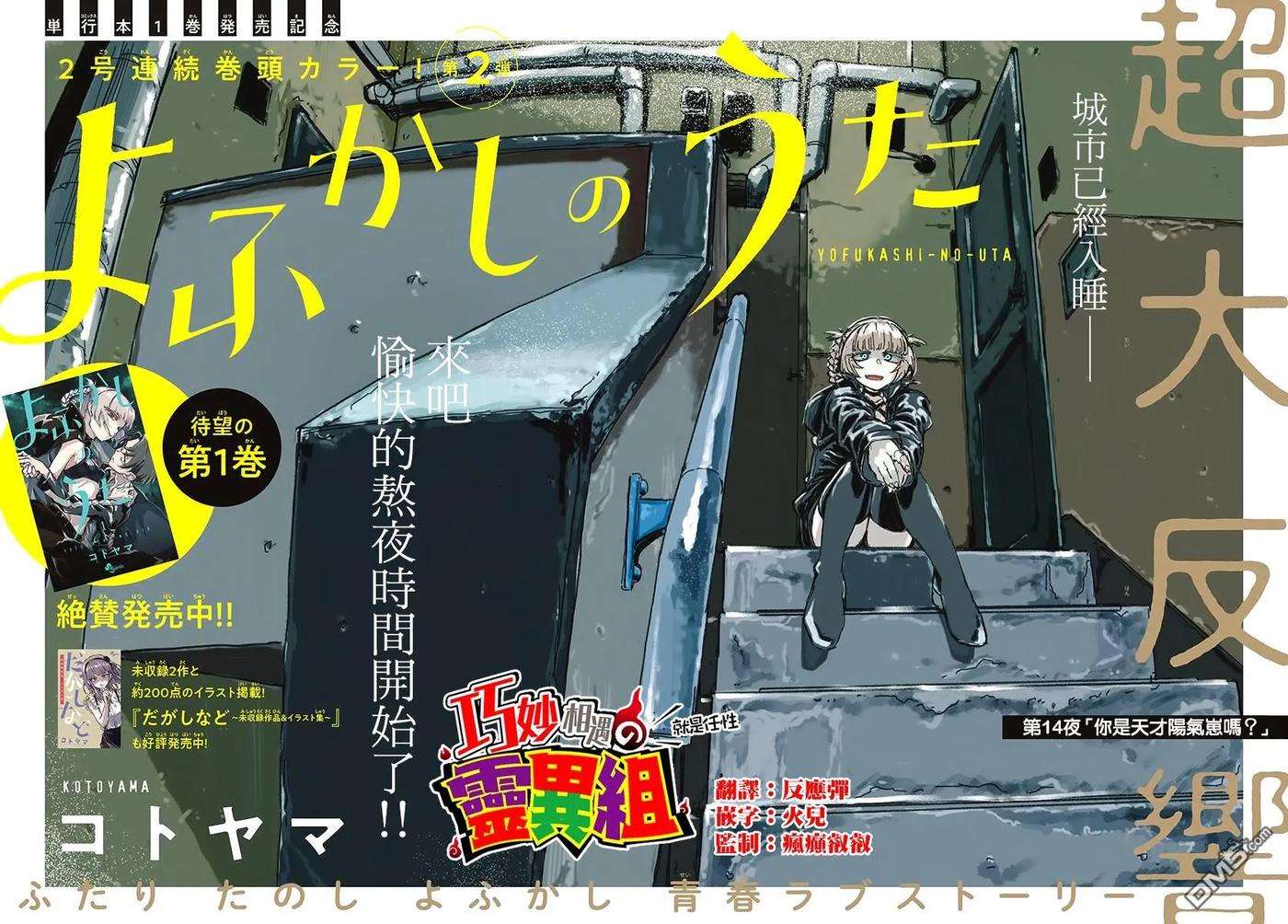 那徜徉在夜晚的歌声14话 你是天才洋气仔么