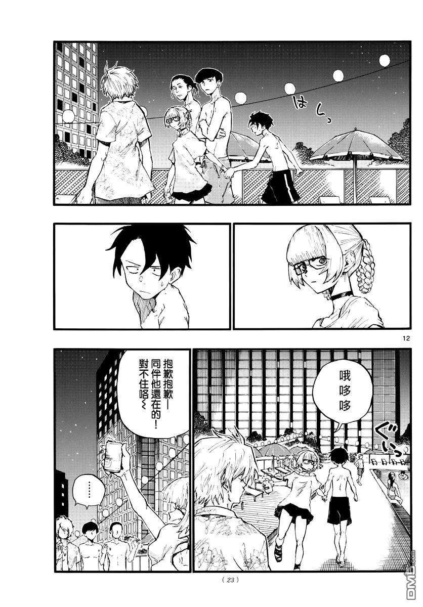 那徜徉在夜晚的歌声14话 你是天才洋气仔么