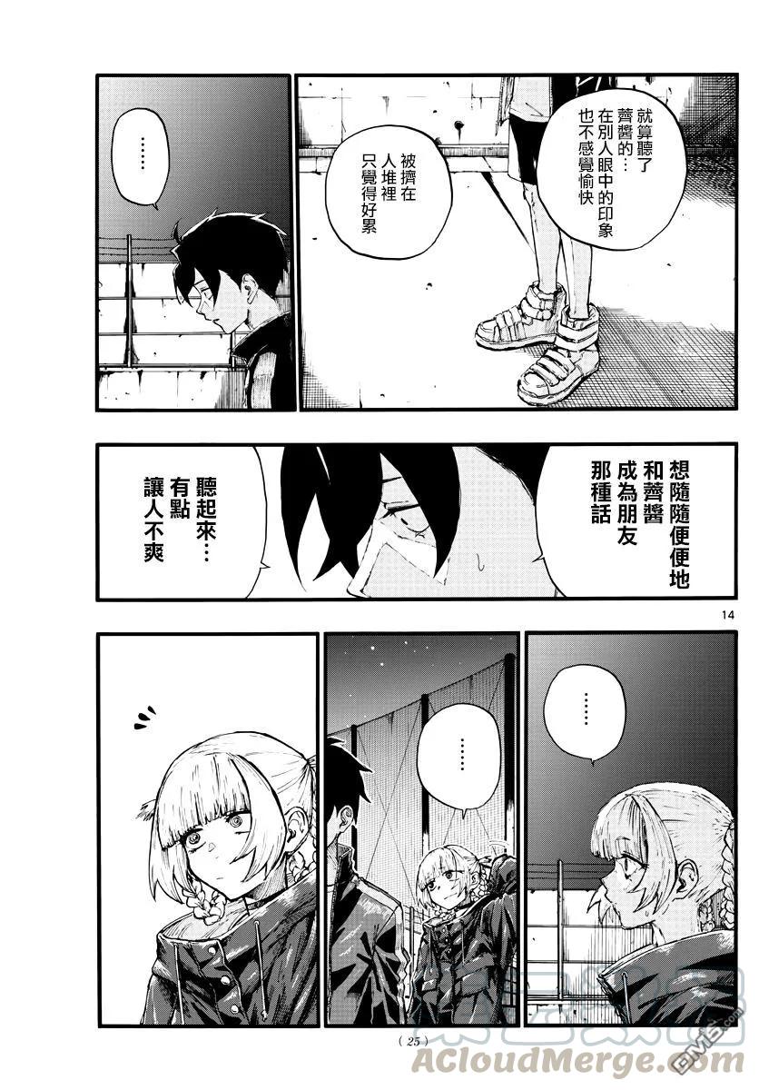 那徜徉在夜晚的歌声14话 你是天才洋气仔么