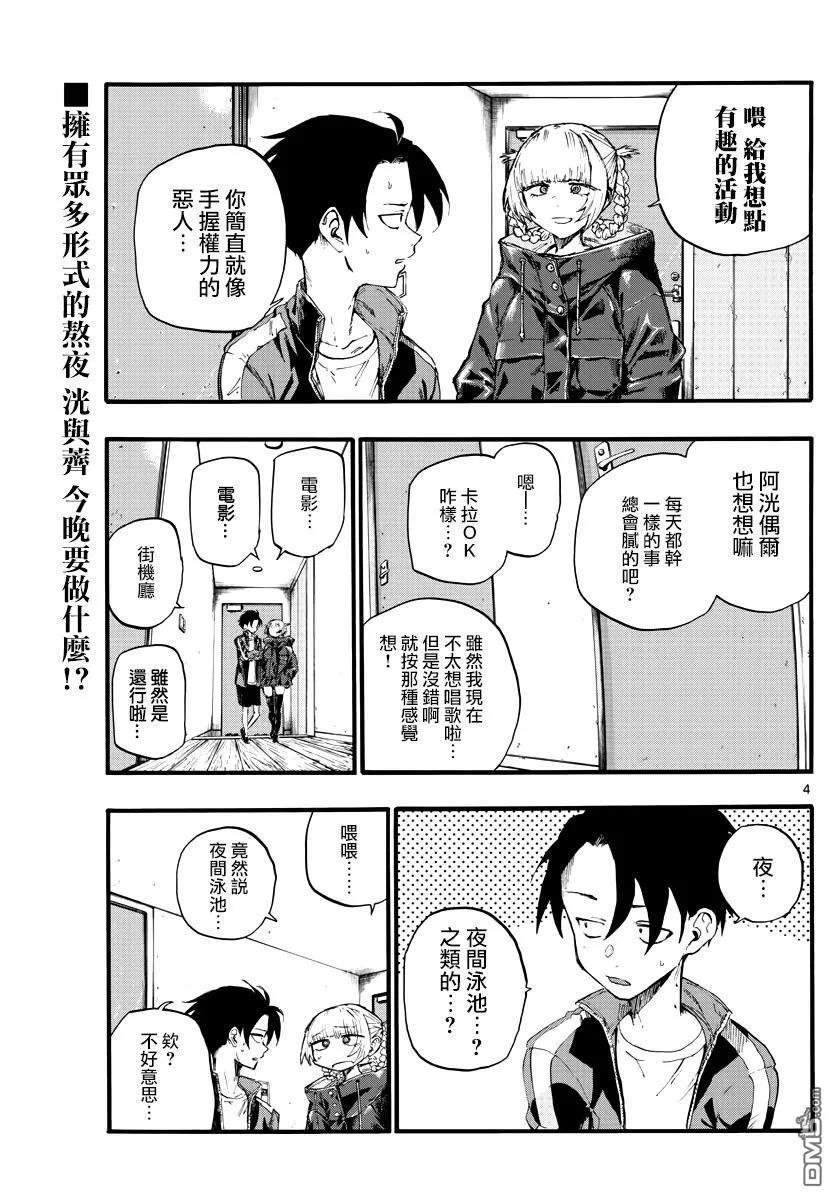 那徜徉在夜晚的歌声14话 你是天才洋气仔么