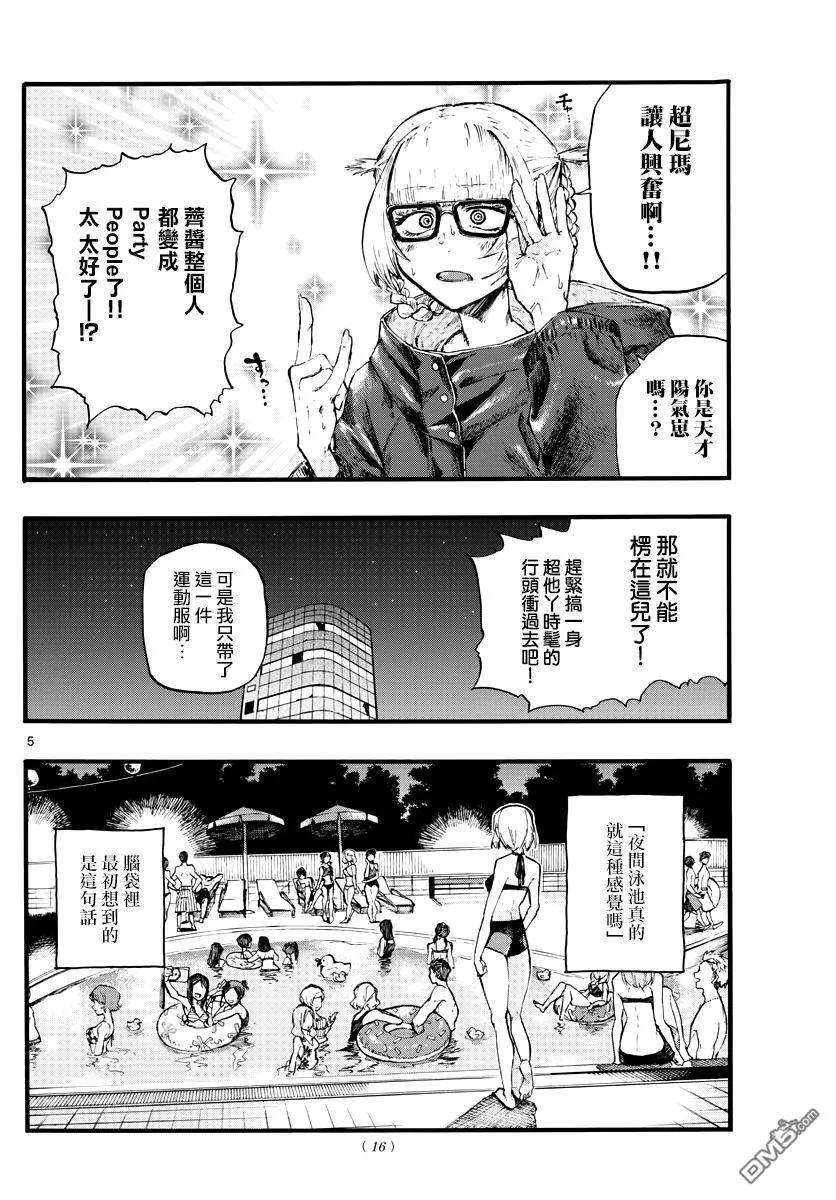 那徜徉在夜晚的歌声14话 你是天才洋气仔么