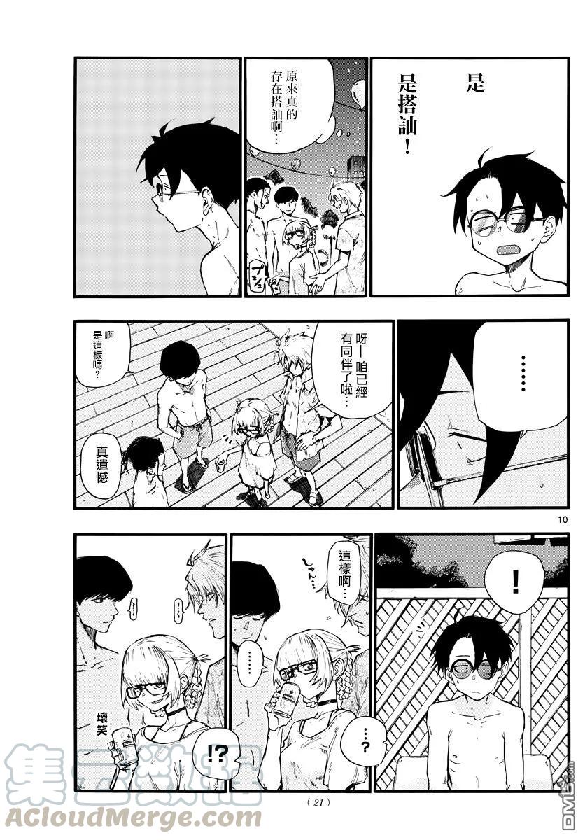 那徜徉在夜晚的歌声14话 你是天才洋气仔么