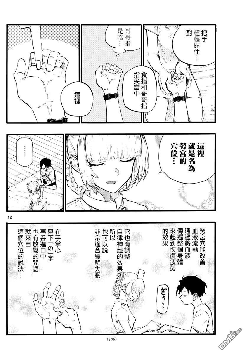 那徜徉在夜晚的歌声15话 这里是叫做劳宫的穴位