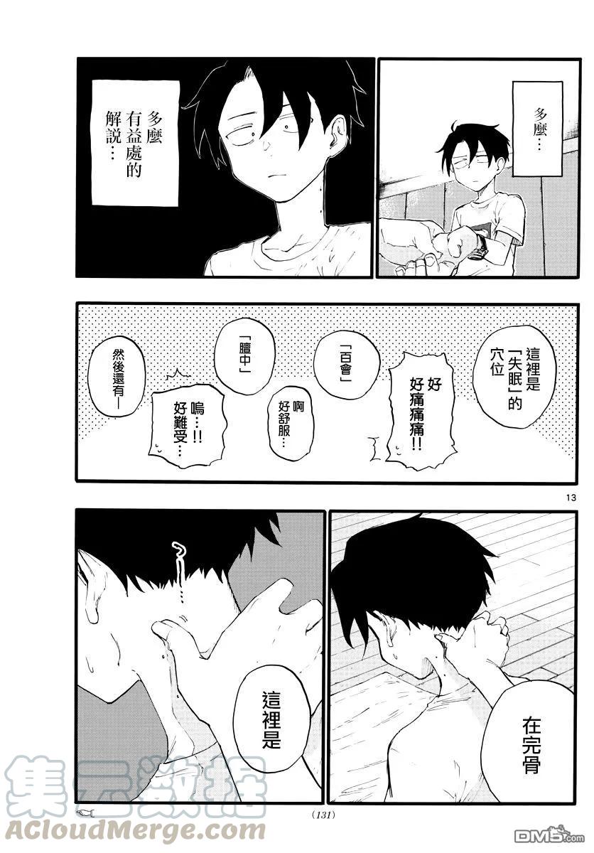 那徜徉在夜晚的歌声15话 这里是叫做劳宫的穴位