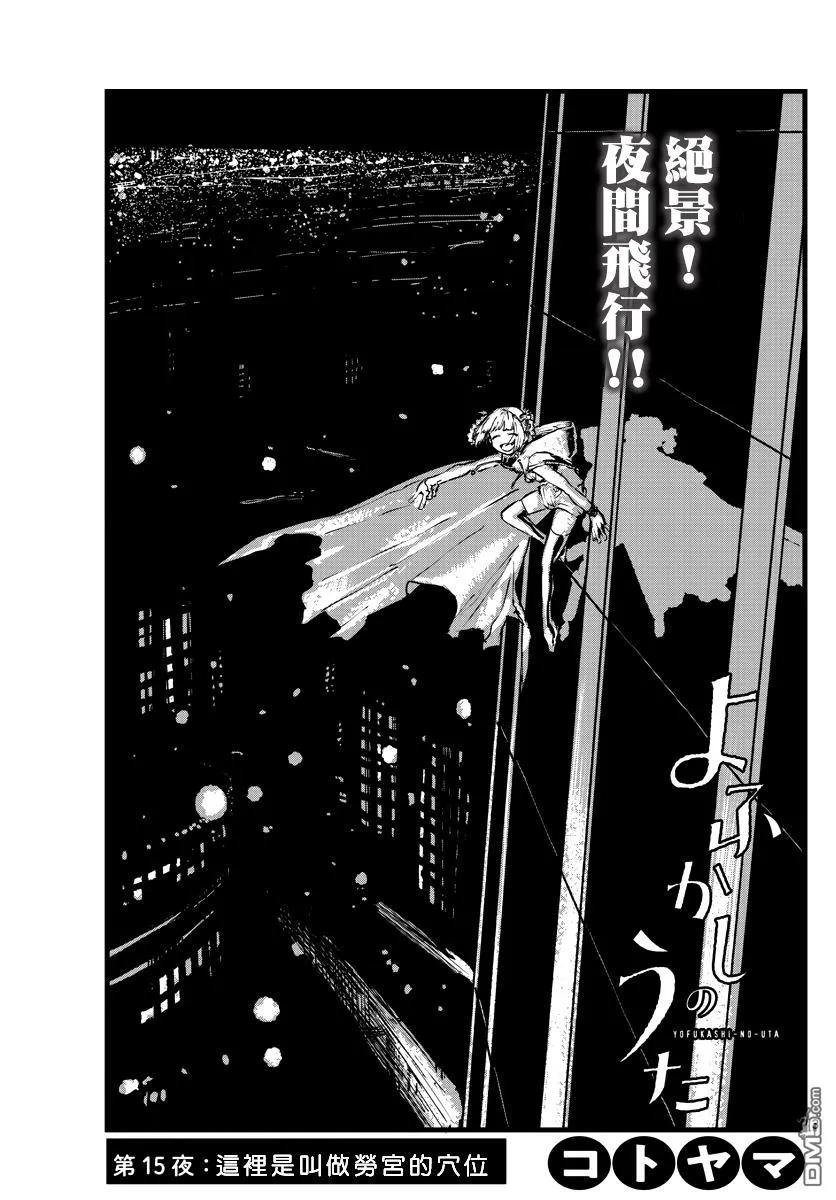 那徜徉在夜晚的歌声15话 这里是叫做劳宫的穴位