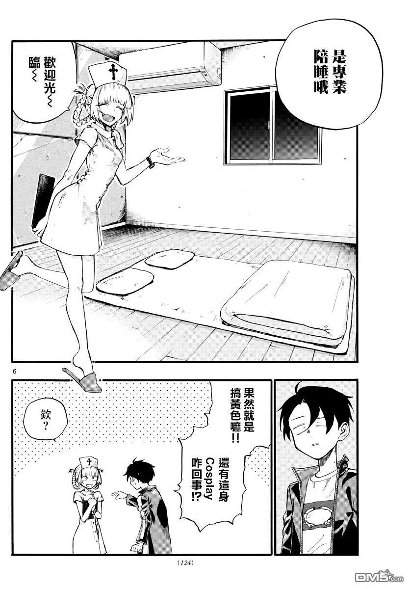 那徜徉在夜晚的歌声15话 这里是叫做劳宫的穴位