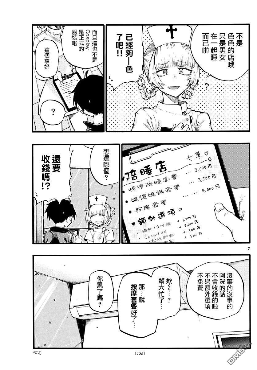 那徜徉在夜晚的歌声15话 这里是叫做劳宫的穴位