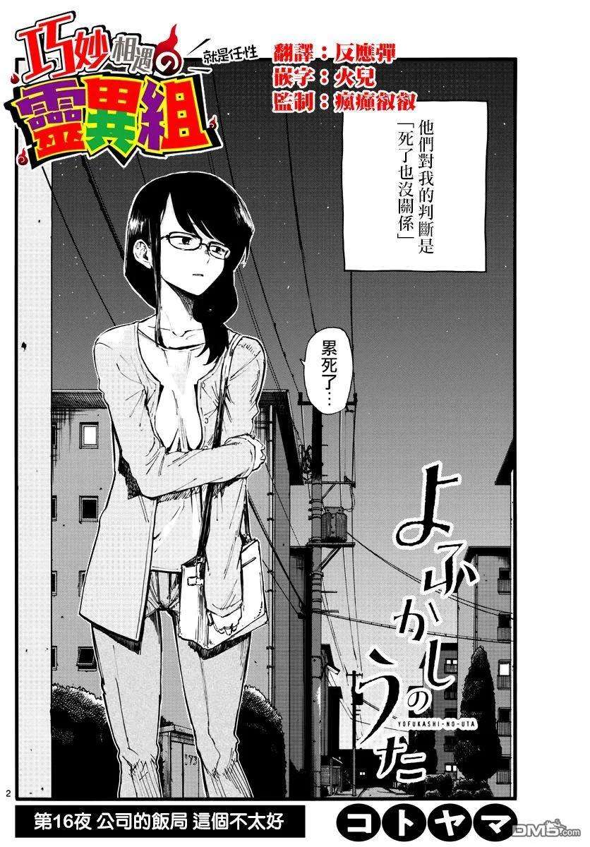 那徜徉在夜晚的歌声16话 公司的饭局这个不太好