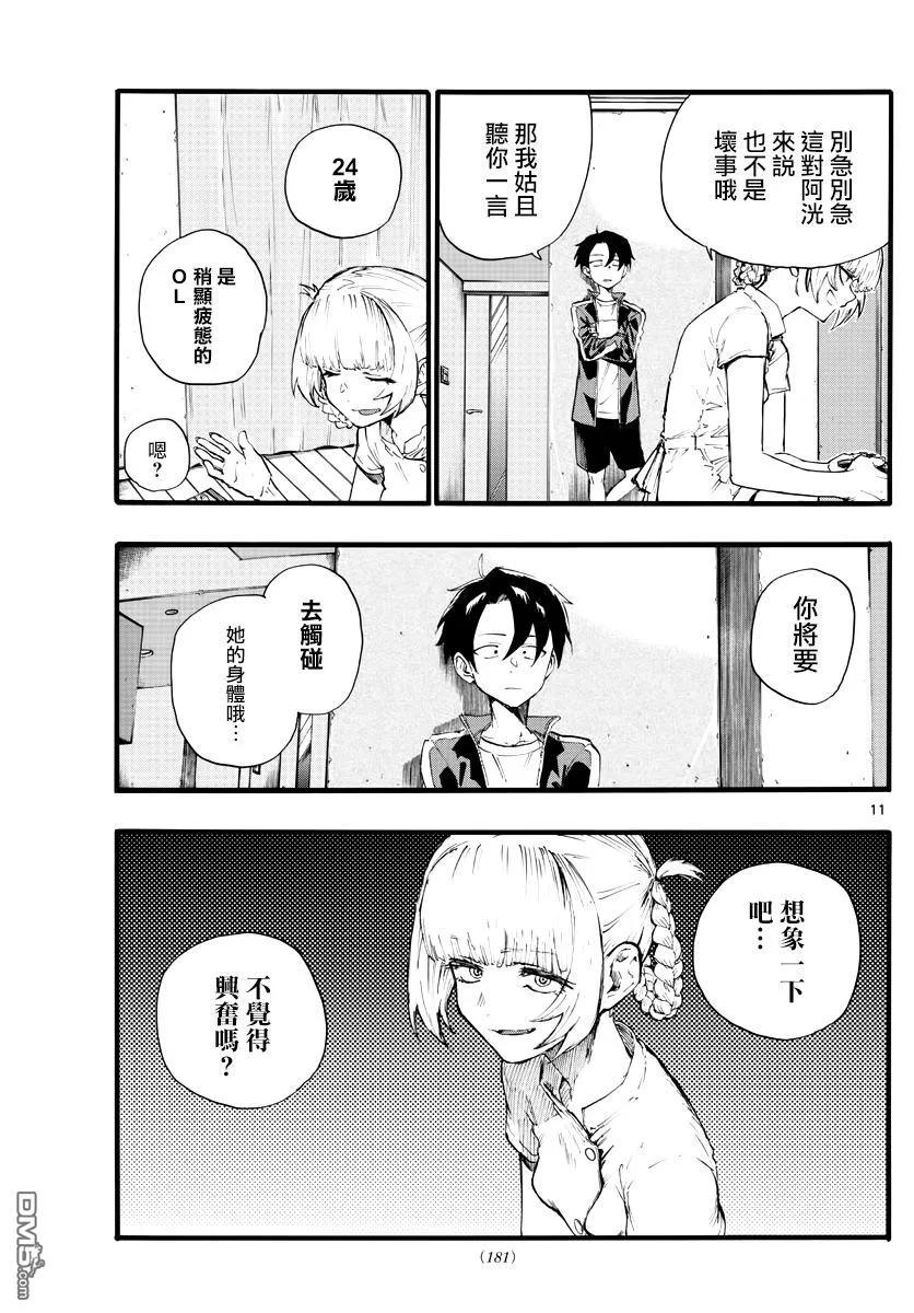 那徜徉在夜晚的歌声16话 公司的饭局这个不太好