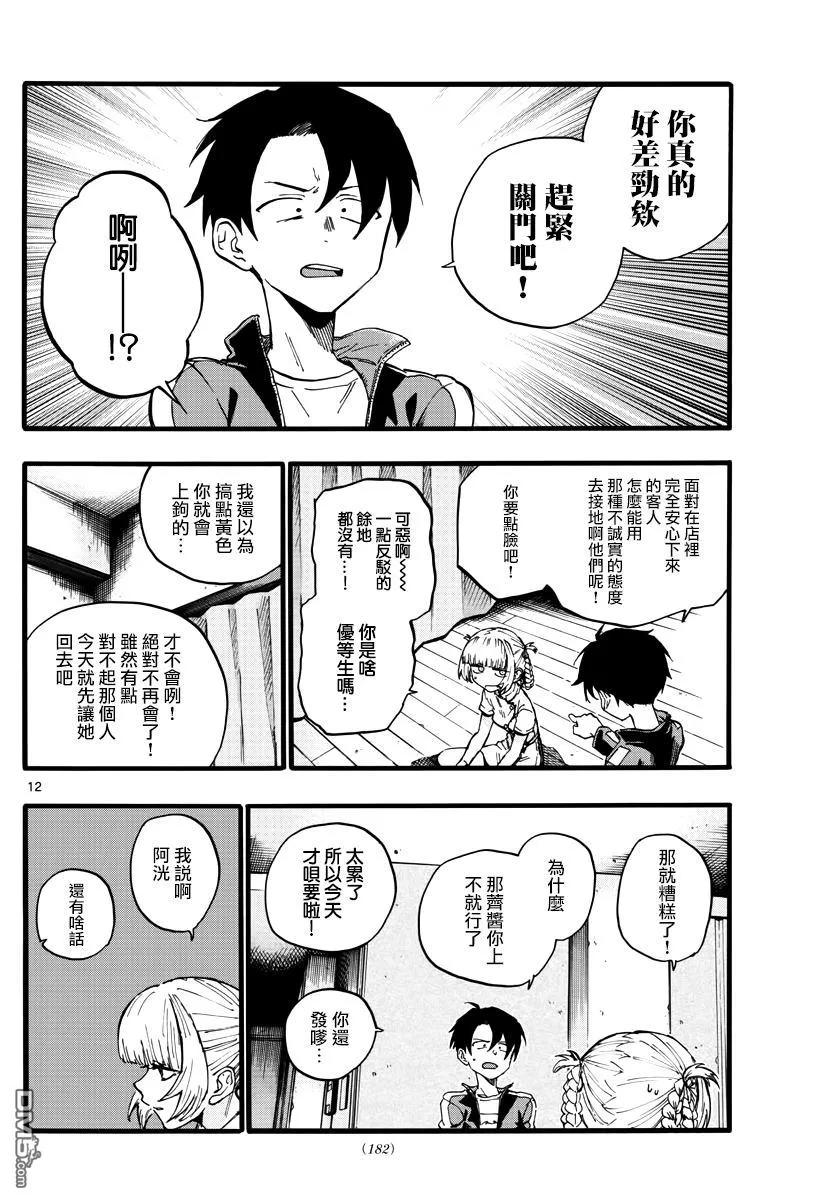 那徜徉在夜晚的歌声16话 公司的饭局这个不太好