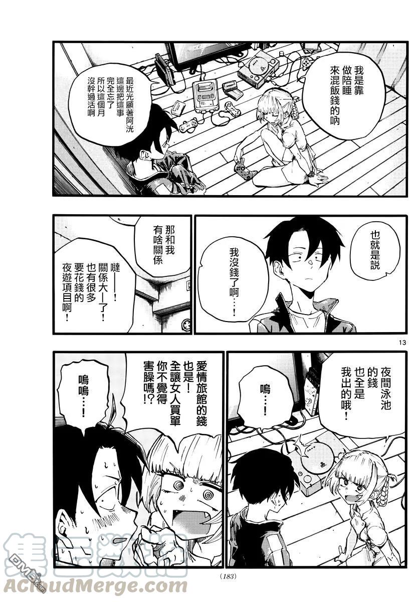 那徜徉在夜晚的歌声16话 公司的饭局这个不太好