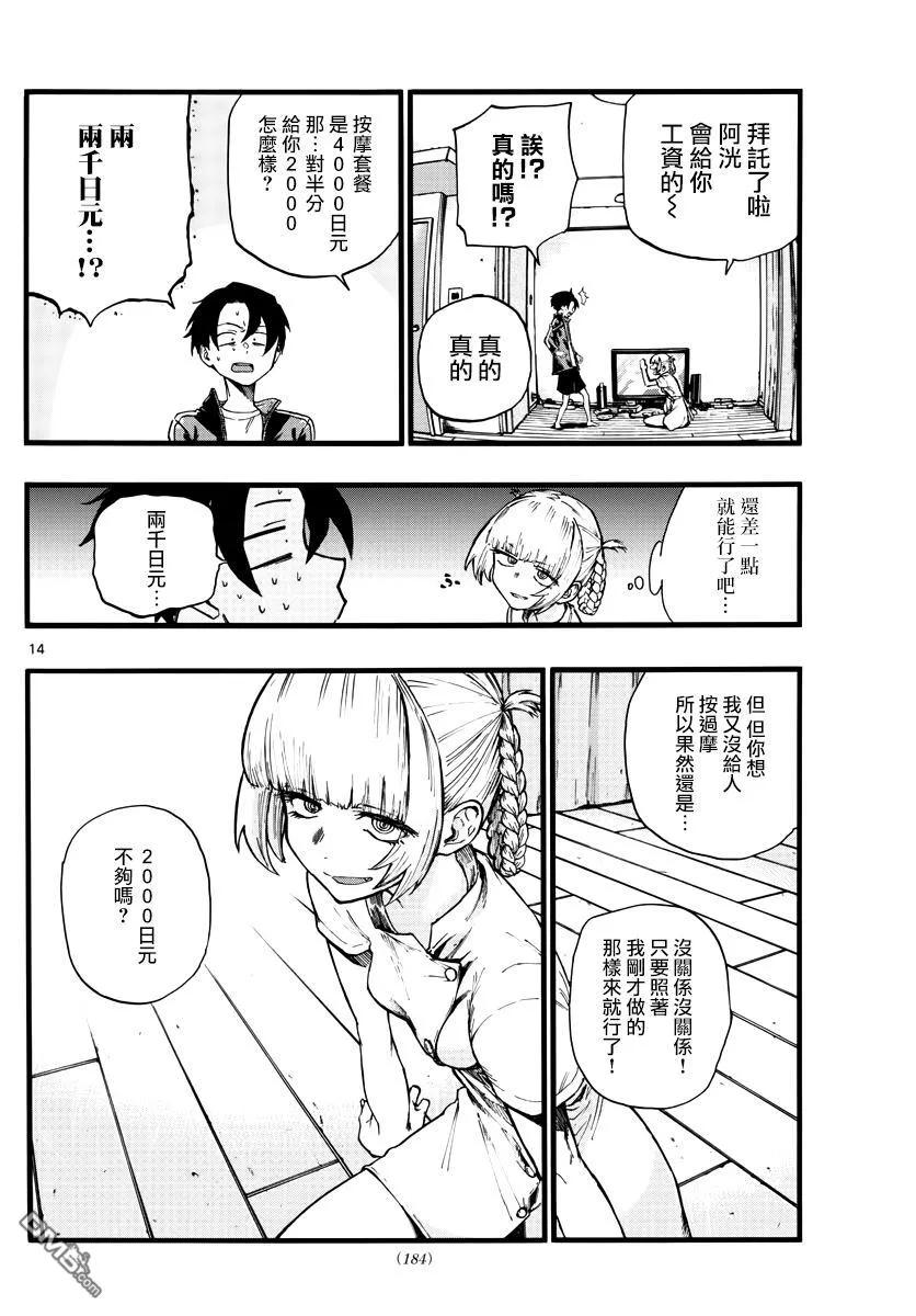 那徜徉在夜晚的歌声16话 公司的饭局这个不太好