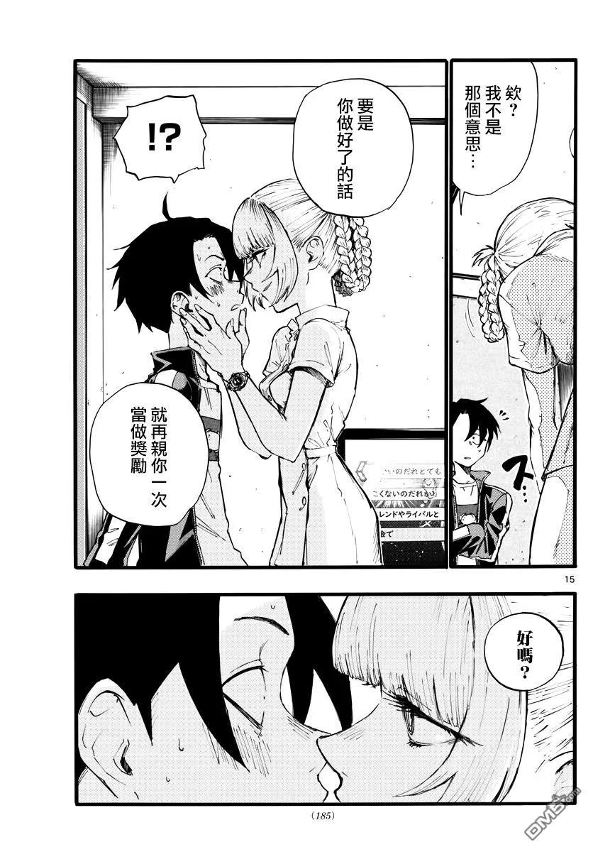 那徜徉在夜晚的歌声16话 公司的饭局这个不太好