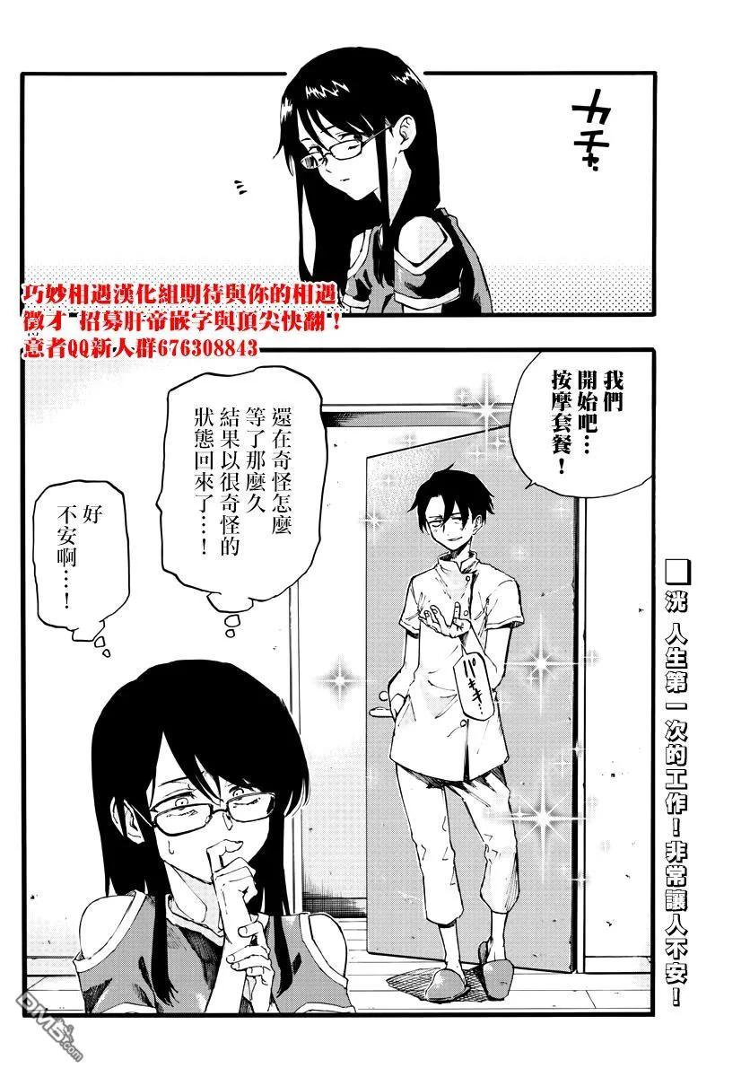 那徜徉在夜晚的歌声16话 公司的饭局这个不太好