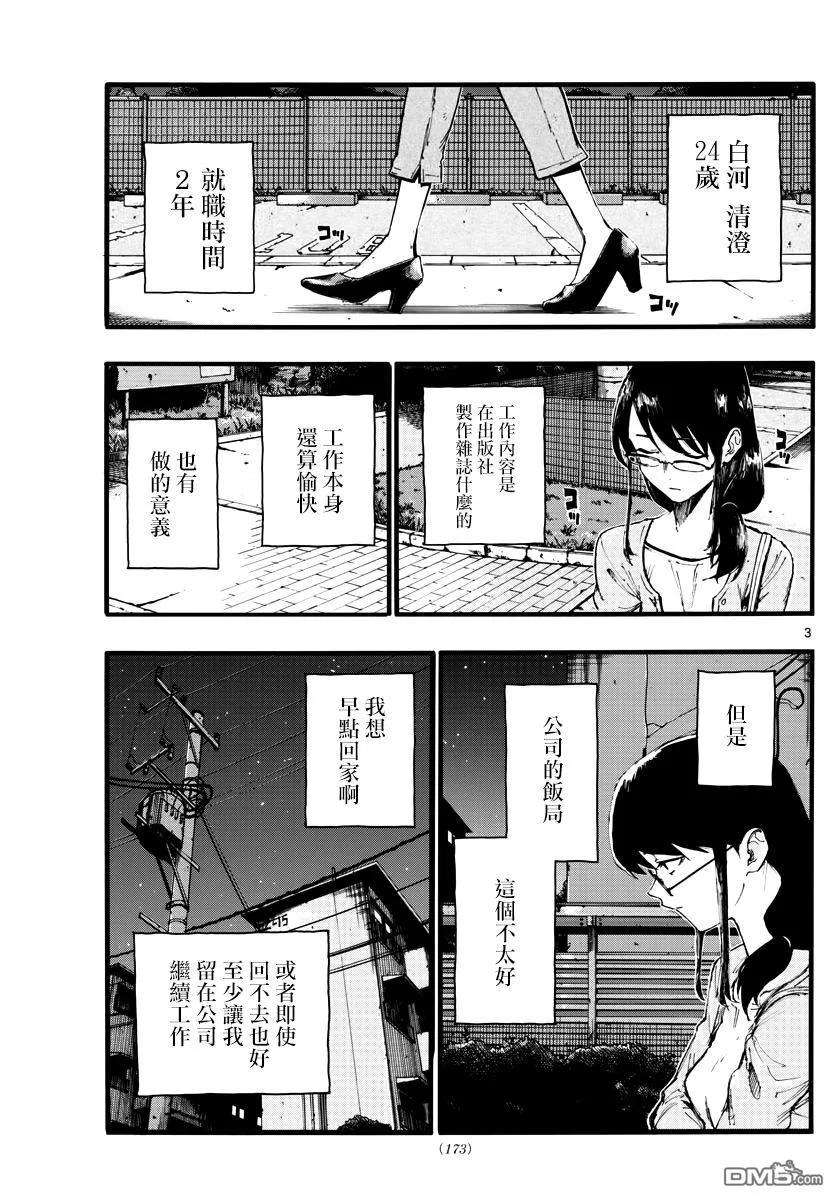 那徜徉在夜晚的歌声16话 公司的饭局这个不太好