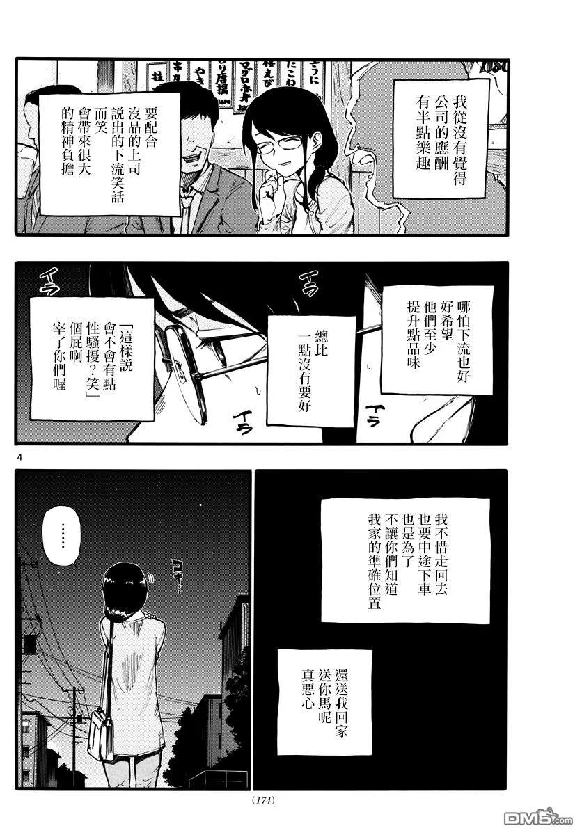 那徜徉在夜晚的歌声16话 公司的饭局这个不太好