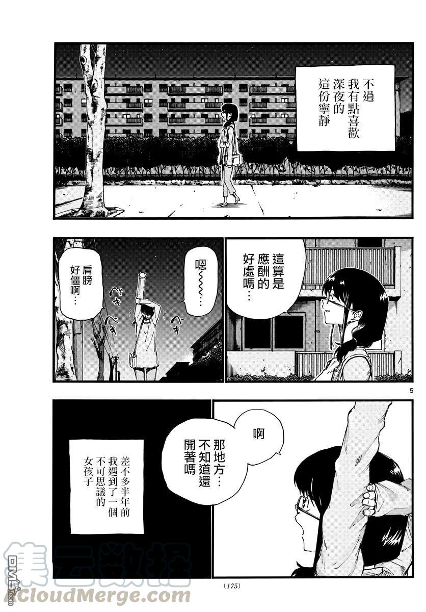 那徜徉在夜晚的歌声16话 公司的饭局这个不太好