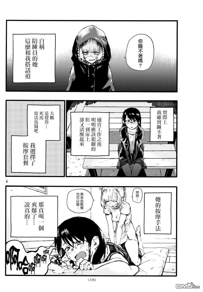 那徜徉在夜晚的歌声16话 公司的饭局这个不太好