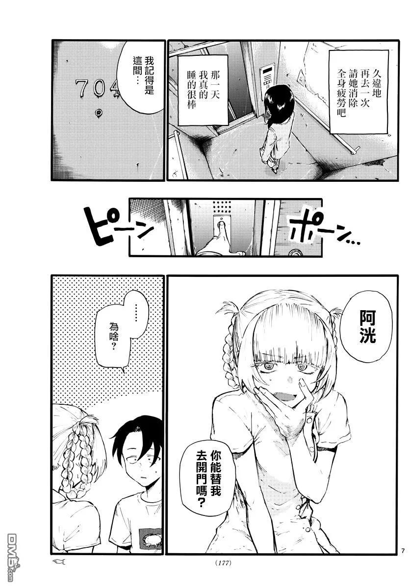 那徜徉在夜晚的歌声16话 公司的饭局这个不太好