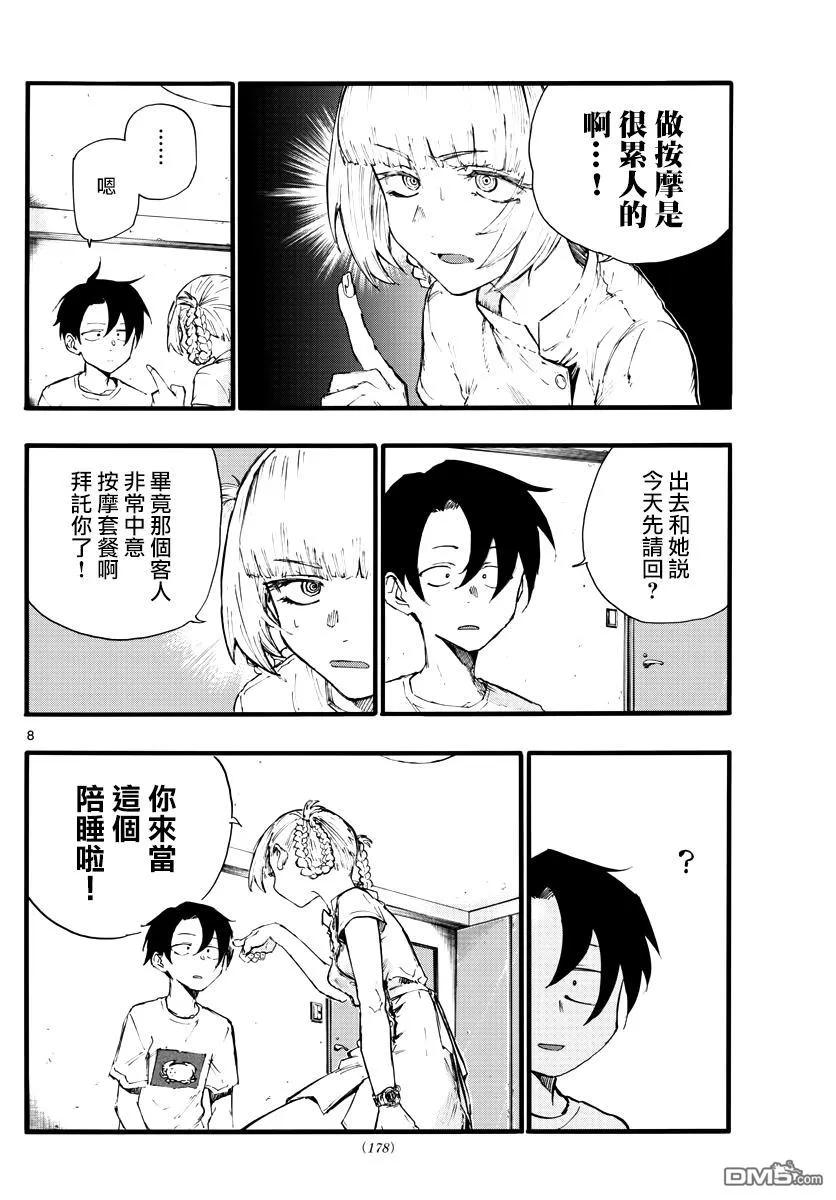 那徜徉在夜晚的歌声16话 公司的饭局这个不太好