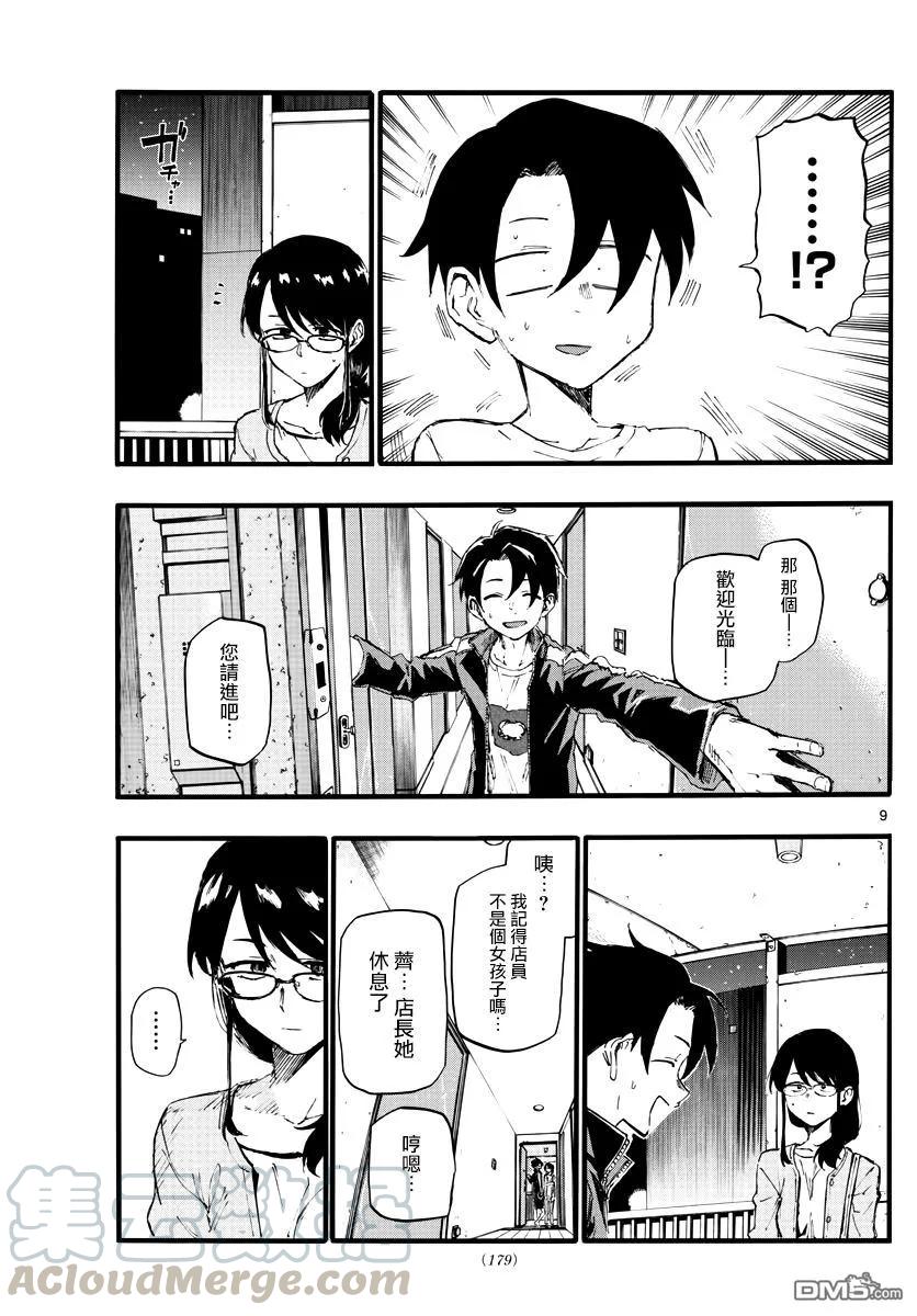 那徜徉在夜晚的歌声16话 公司的饭局这个不太好