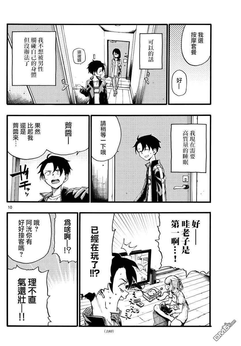 那徜徉在夜晚的歌声16话 公司的饭局这个不太好