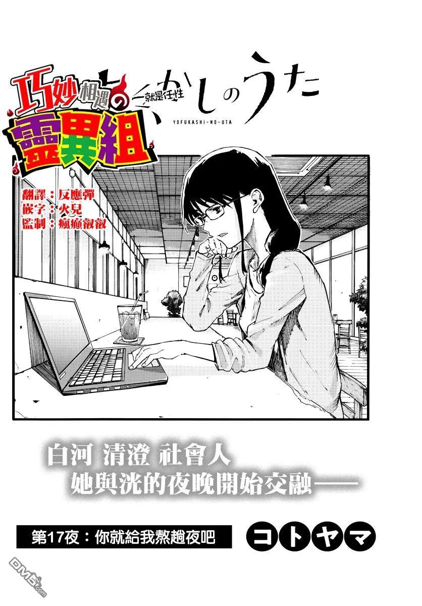 那徜徉在夜晚的歌声17话 你就给我熬趟夜吧