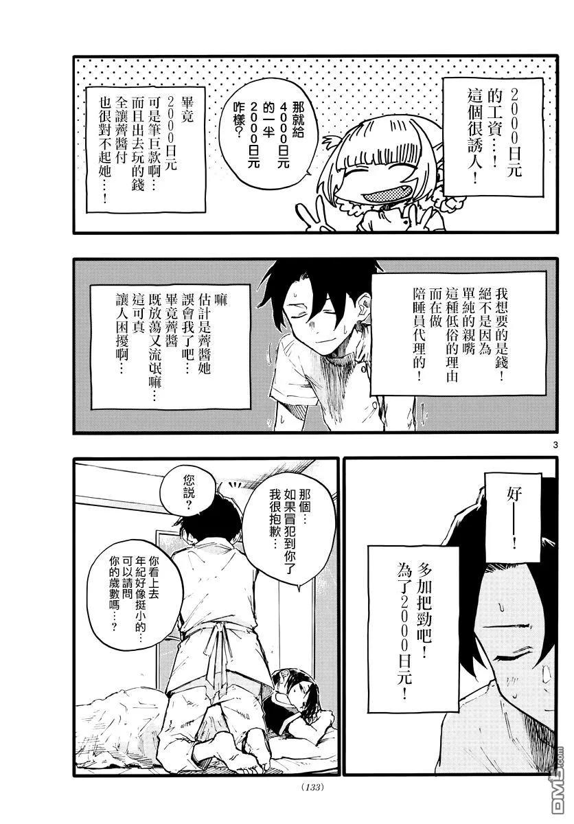 那徜徉在夜晚的歌声17话 你就给我熬趟夜吧