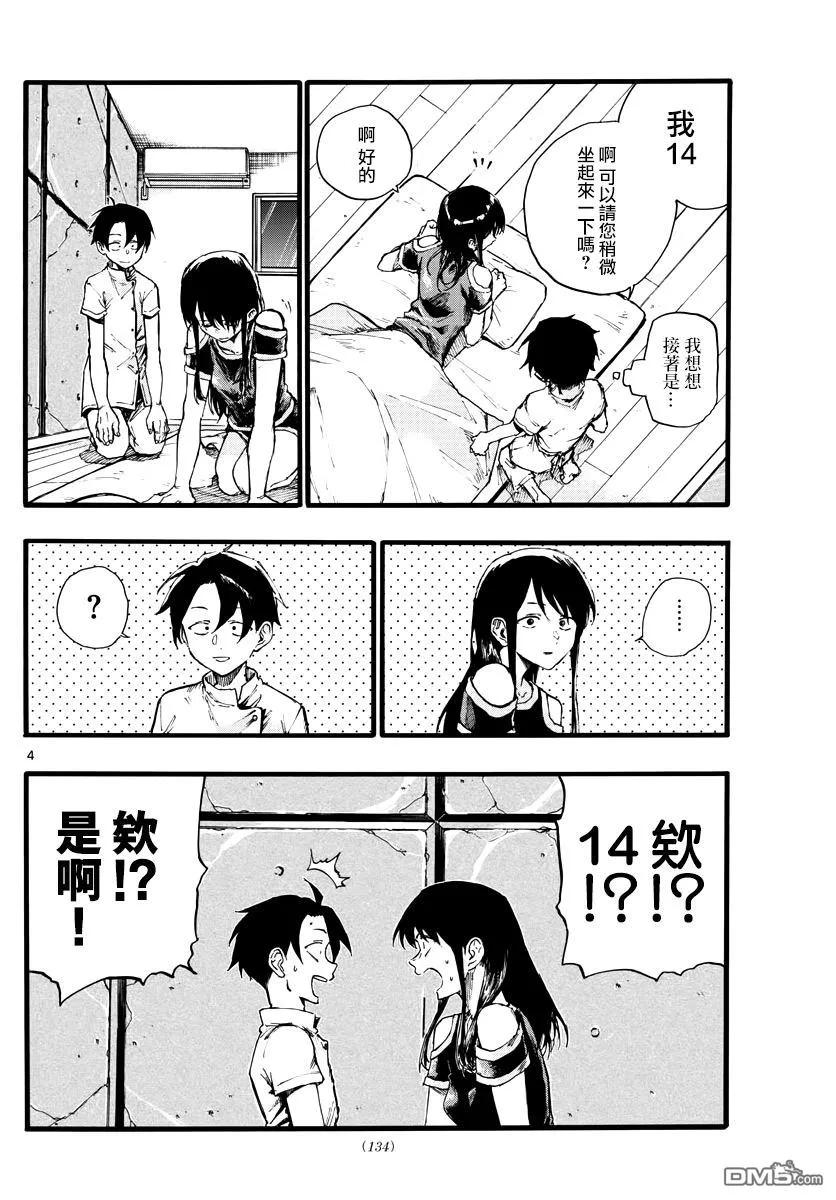 那徜徉在夜晚的歌声17话 你就给我熬趟夜吧