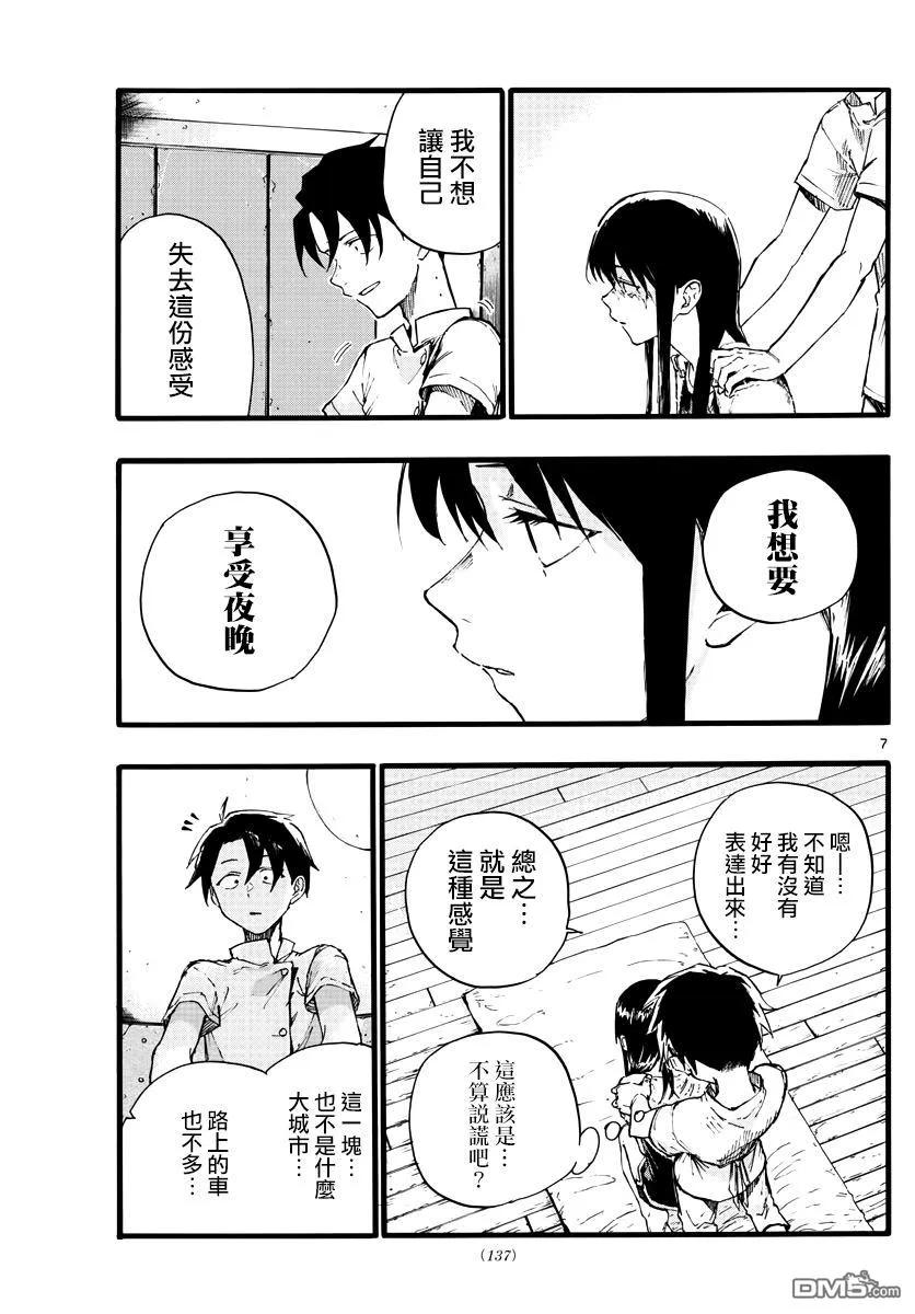 那徜徉在夜晚的歌声17话 你就给我熬趟夜吧