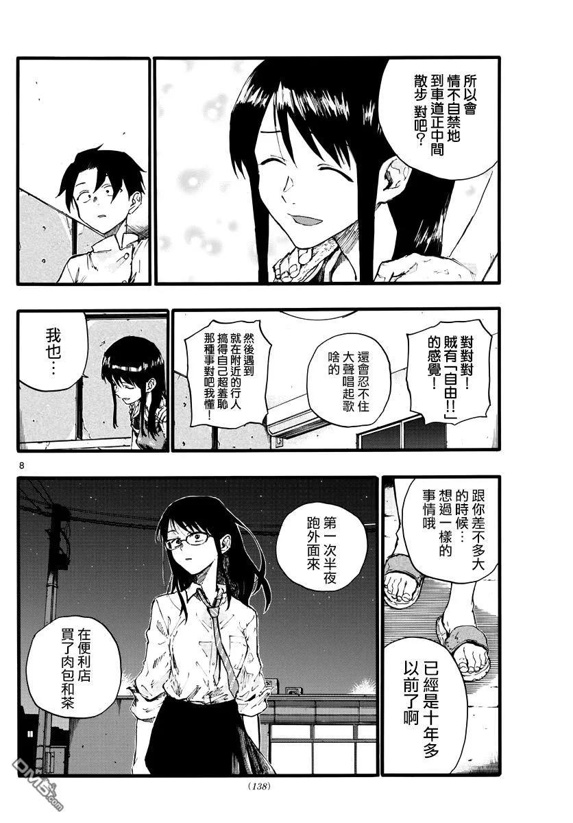 那徜徉在夜晚的歌声17话 你就给我熬趟夜吧