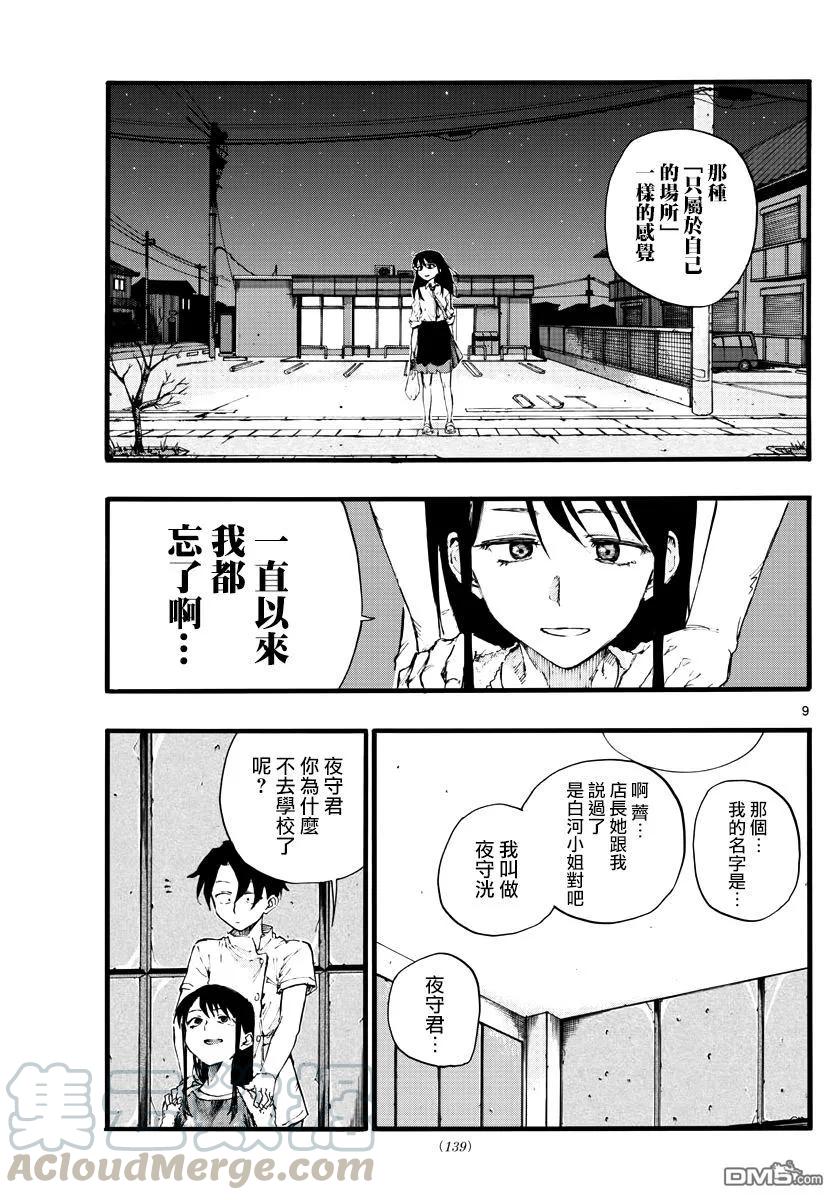 那徜徉在夜晚的歌声17话 你就给我熬趟夜吧