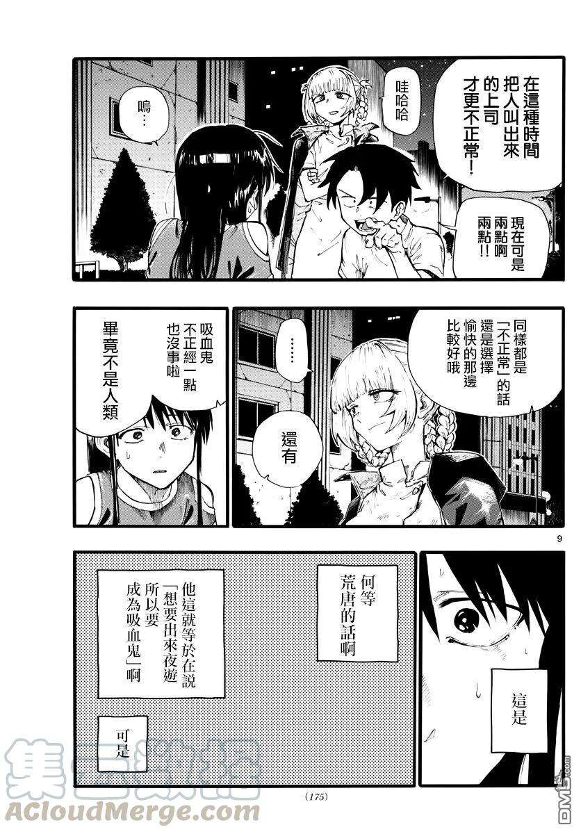 那徜徉在夜晚的歌声18话 愉快的那边比较好哦