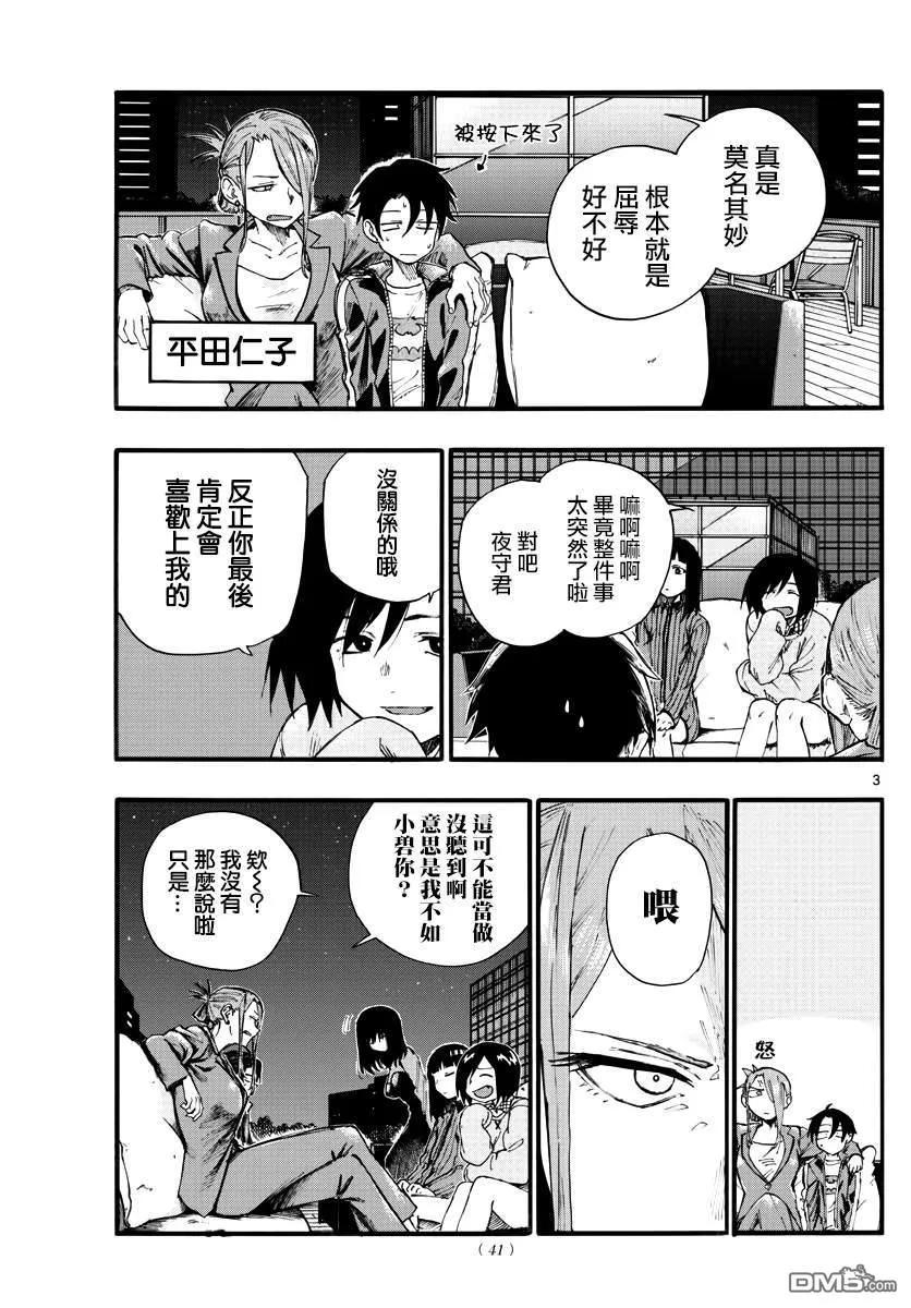 那徜徉在夜晚的歌声21话 恋爱学一辈子不及格的家伙