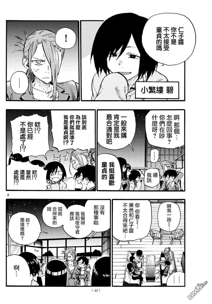 那徜徉在夜晚的歌声21话 恋爱学一辈子不及格的家伙