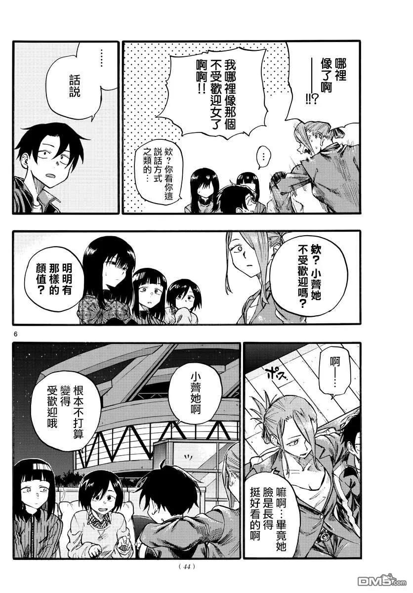 那徜徉在夜晚的歌声21话 恋爱学一辈子不及格的家伙