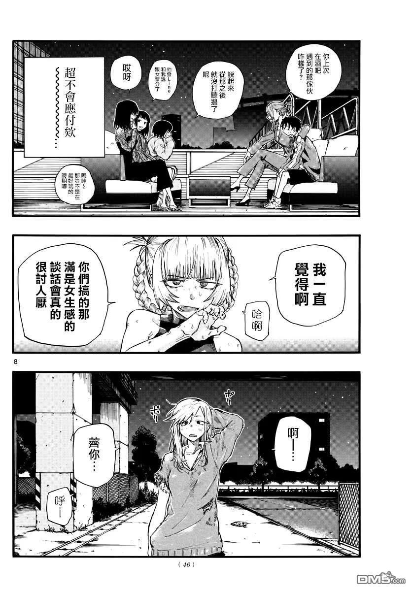 那徜徉在夜晚的歌声21话 恋爱学一辈子不及格的家伙