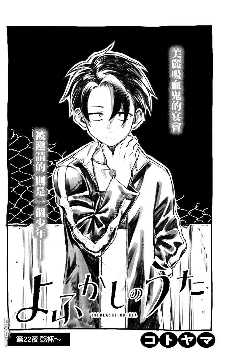 那徜徉在夜晚的歌声22话 干杯~